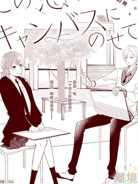 此恋、以寄书纸